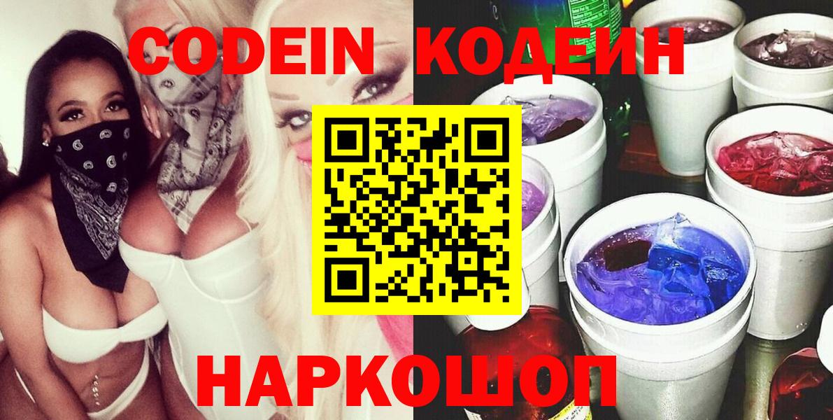 Кодеиновый сироп Lean Purple Drank Свободный