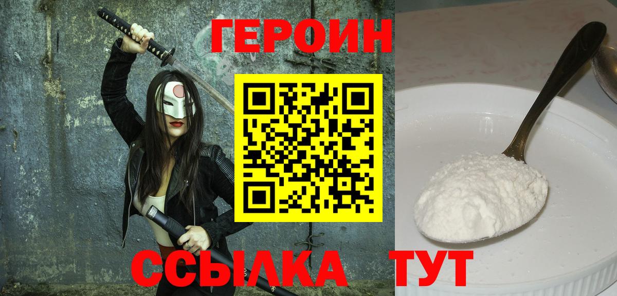 Свободный  Героин хмурый  Героин  Вход с VPN 