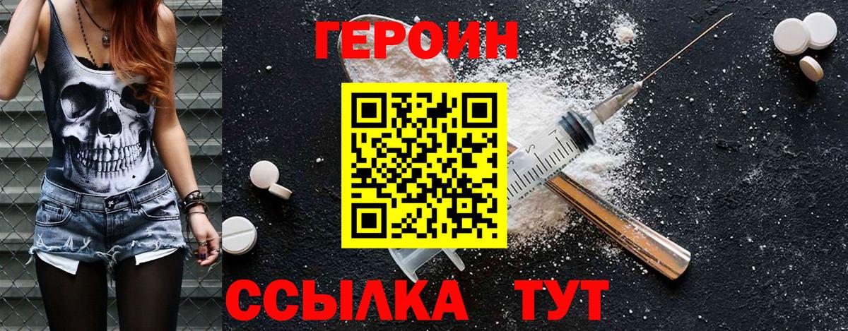Героин Heroin Свободный