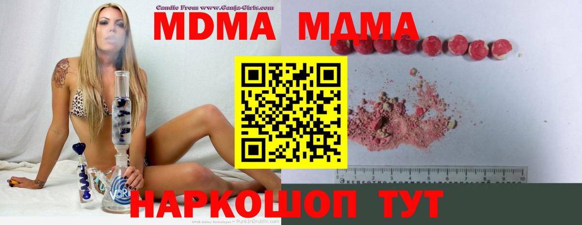 МДМА молли  Вход с VPN  MDMA молли  MDMA  Свободный 